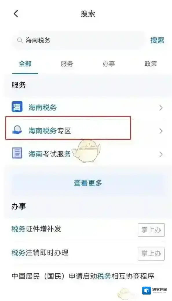 新海南医保缴费
