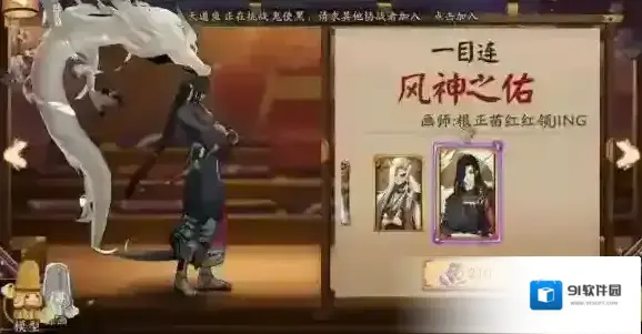 阴阳师风神