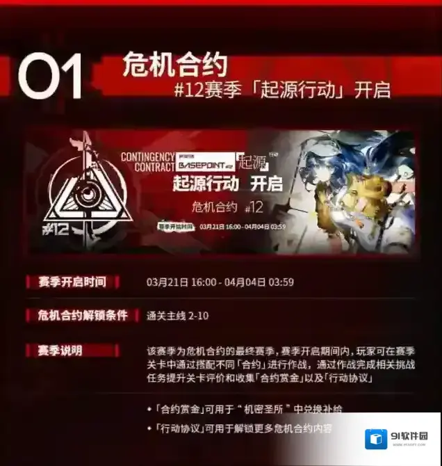 明日方舟即将开启