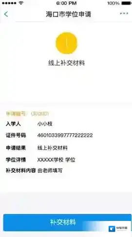 新海南录取通知书