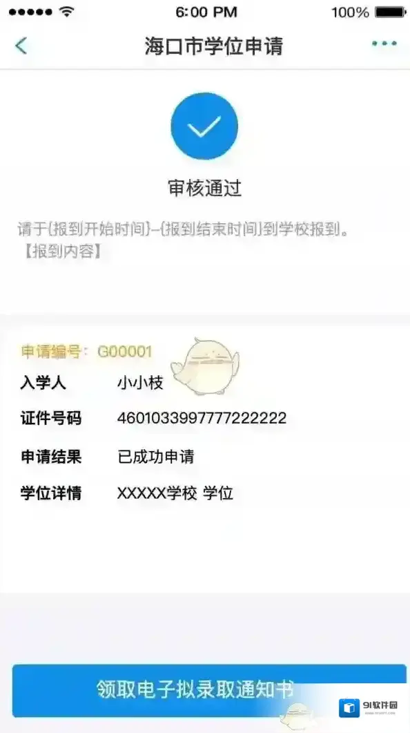 新海南审核通过