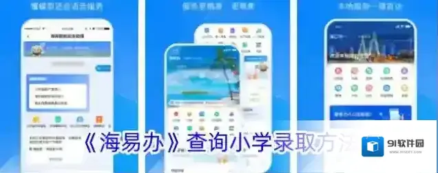 新海南海易办
