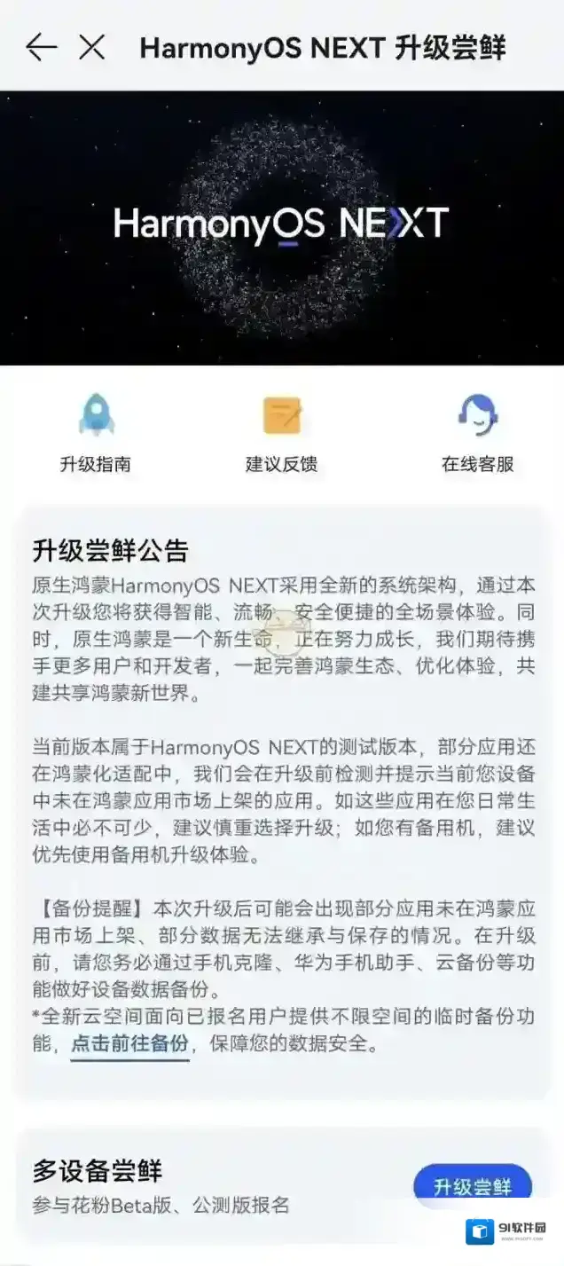 鸿蒙系统公测