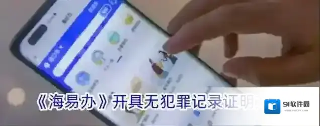 新海南海易办