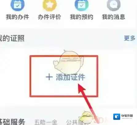 新海南证件