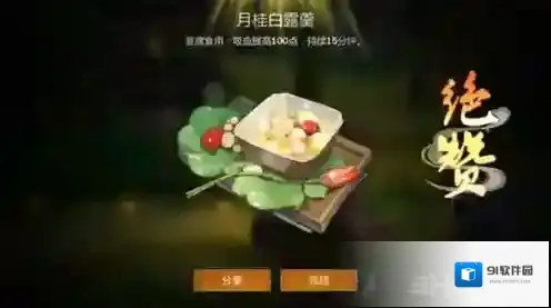 剑网3指尖江湖月桂白露羹怎么做 叶芷青好感物品配方一览