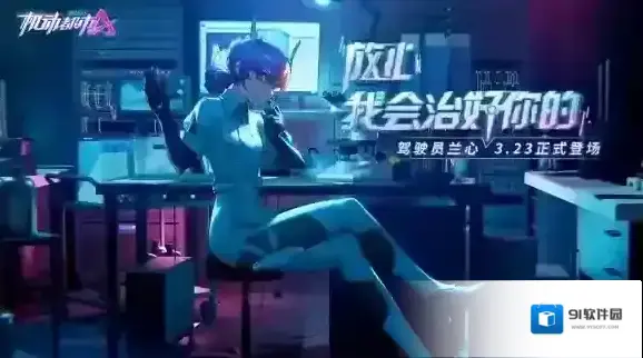 机动都市阿尔法兰心