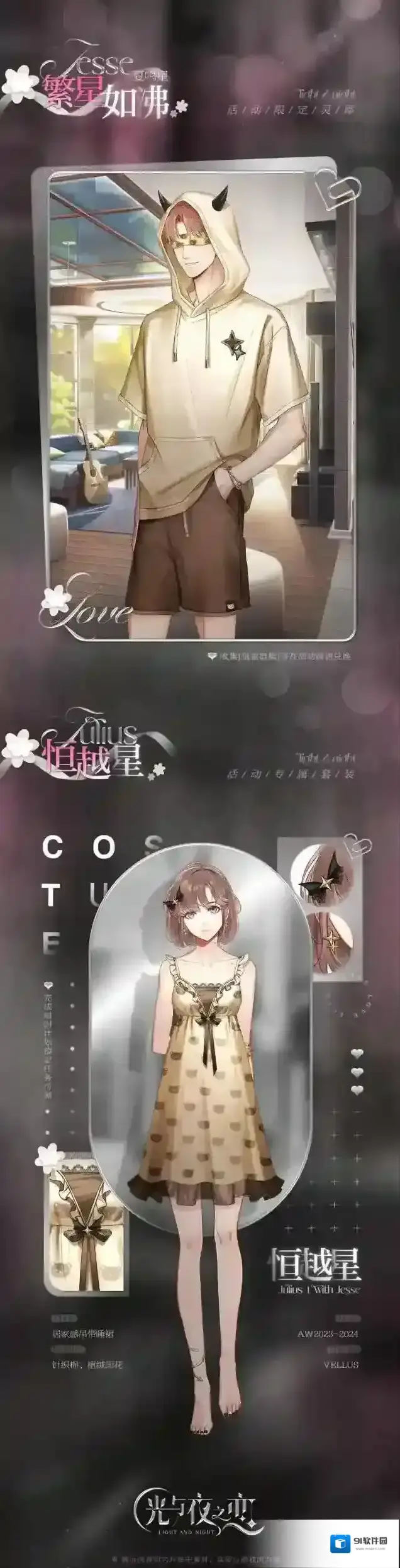 光与夜之恋活动