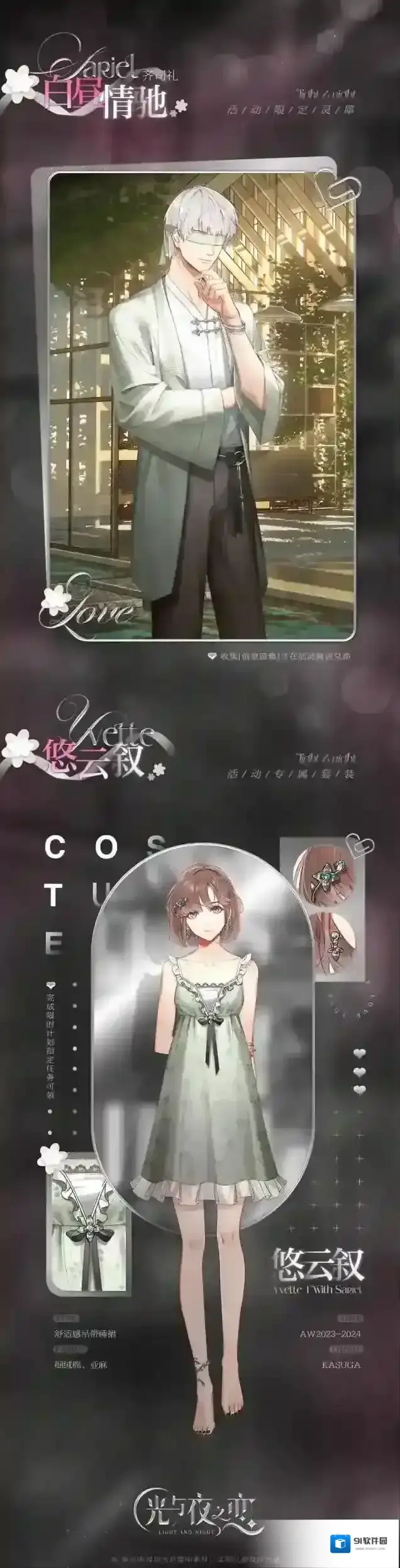 光与夜之恋彩绘