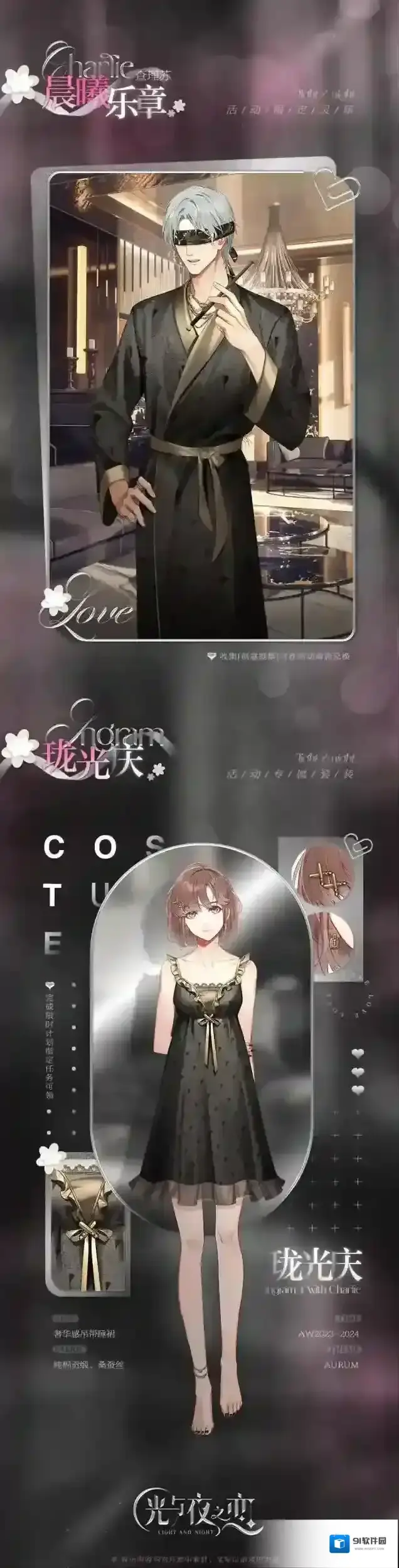 光与夜之恋限定