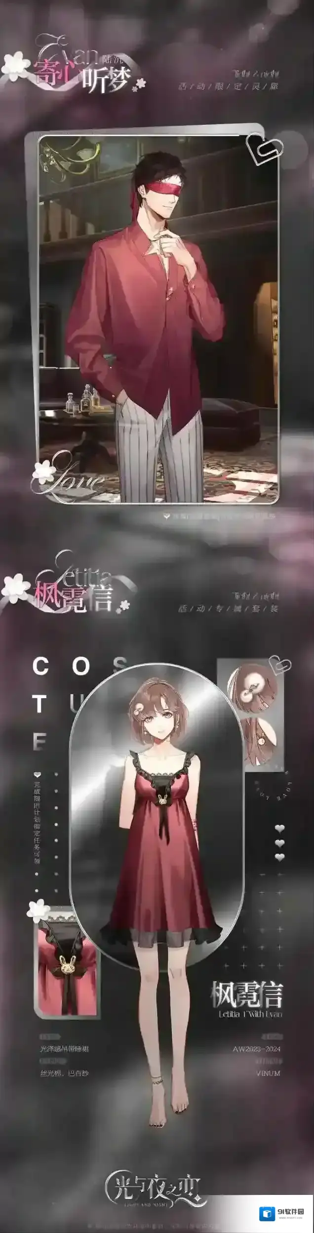 光与夜之恋专属