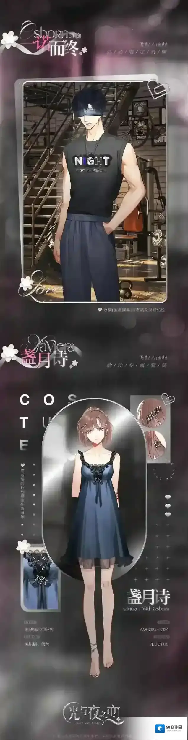 光与夜之恋三星