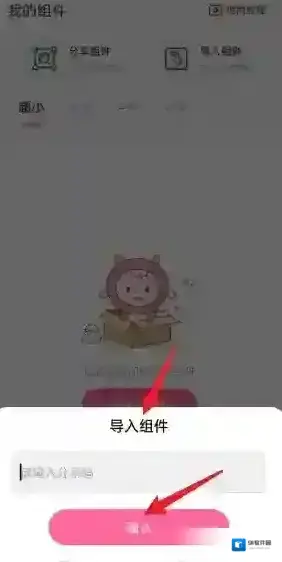 元气小组件导入