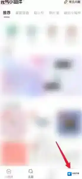 元气小组件组件