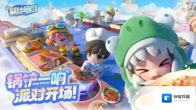 暴吵萌厨暴吵