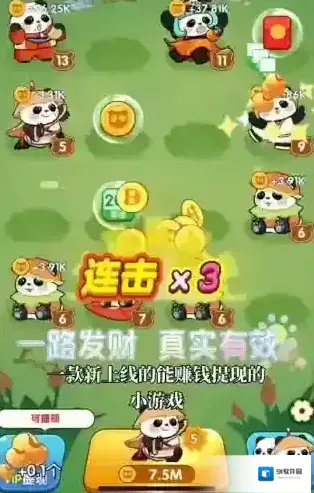 一路发财熊猫