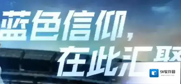绿茵信仰图雷