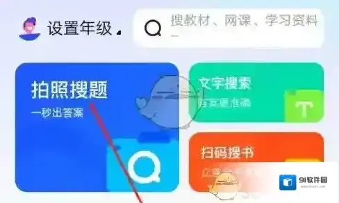 大学搜题酱点击