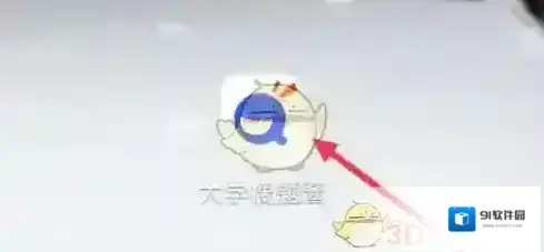 大学搜题酱搜题