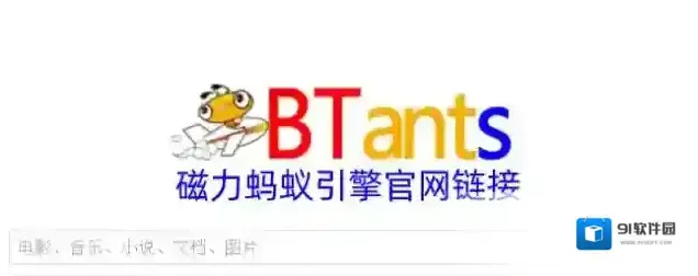 磁力蚂蚁引擎官网链接