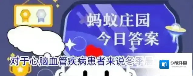 对于心脑血管疾病患者来说冬季晨练时间