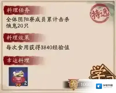 阴阳师食物