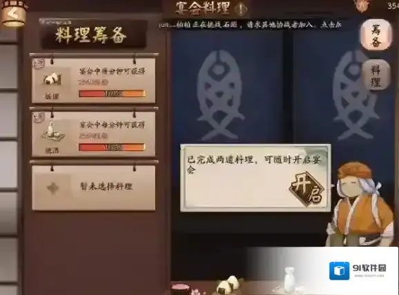 阴阳师料理