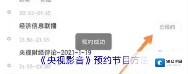 央视影音预约