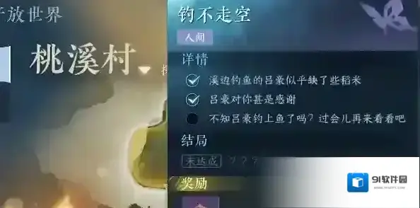 逆水寒任务完成