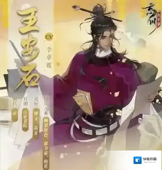 忘川风华录名士