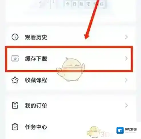 粉笔教师缓存