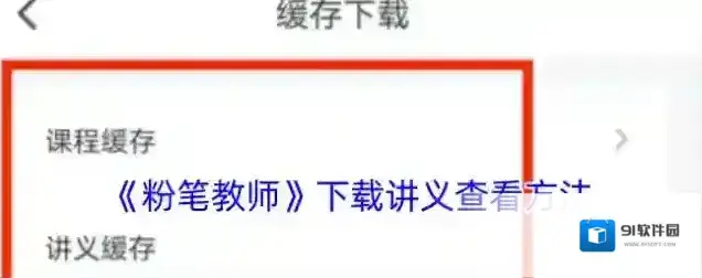 粉笔教师下载