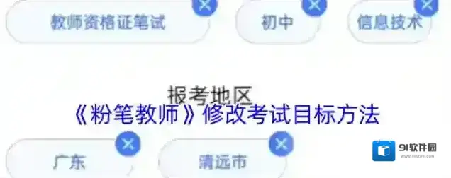 粉笔教师考试