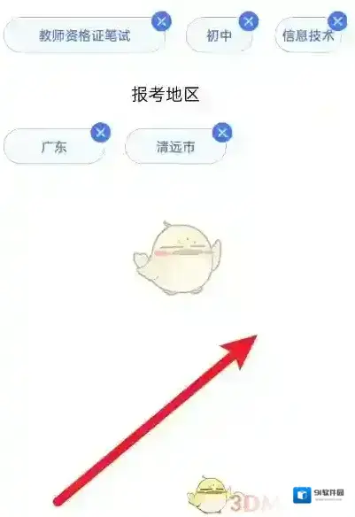 粉笔教师主界面