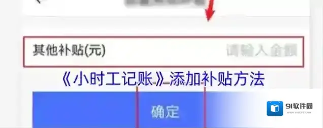小时间补贴