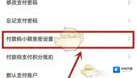 建行生活付款码