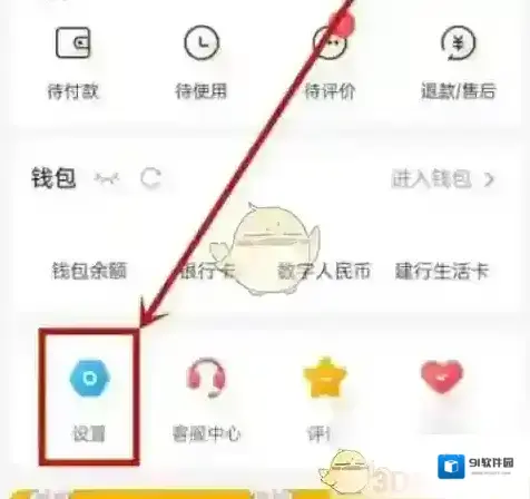 建行生活免密