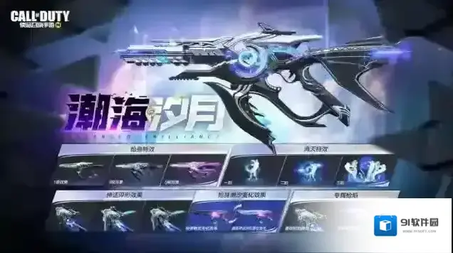 使命召唤潮海
