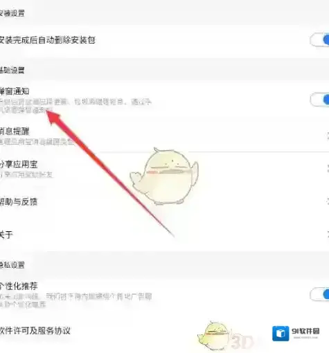 应用宝通知