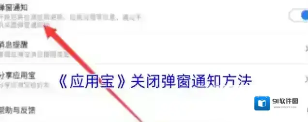应用宝弹窗