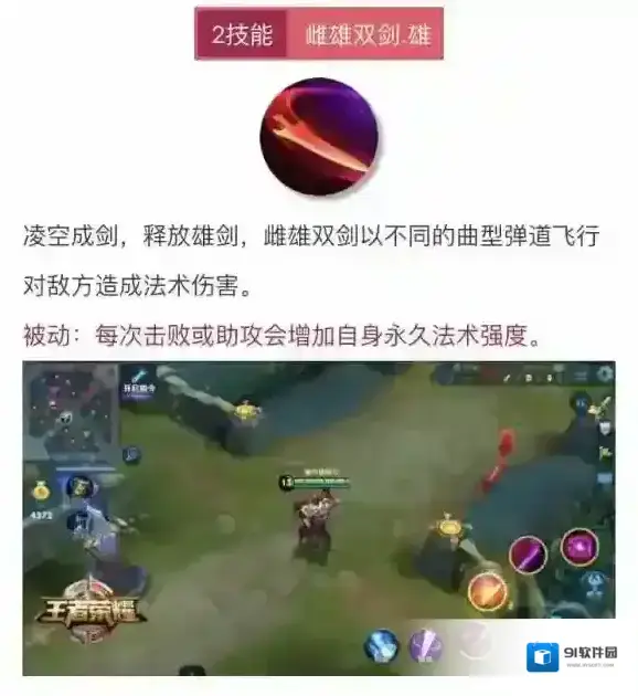 王者荣耀技能