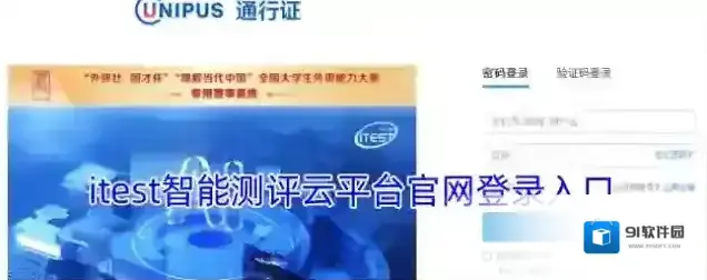 itest智能测评云平台官网登录入口