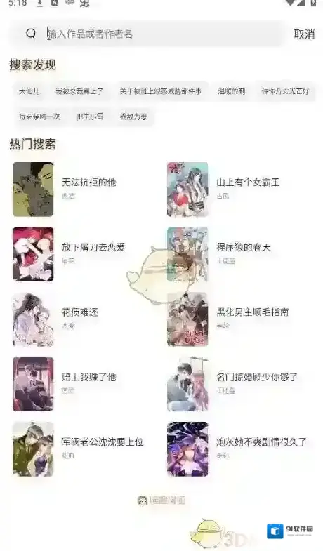 喵趣漫画没找到