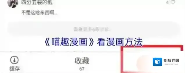 喵趣漫画趣漫画