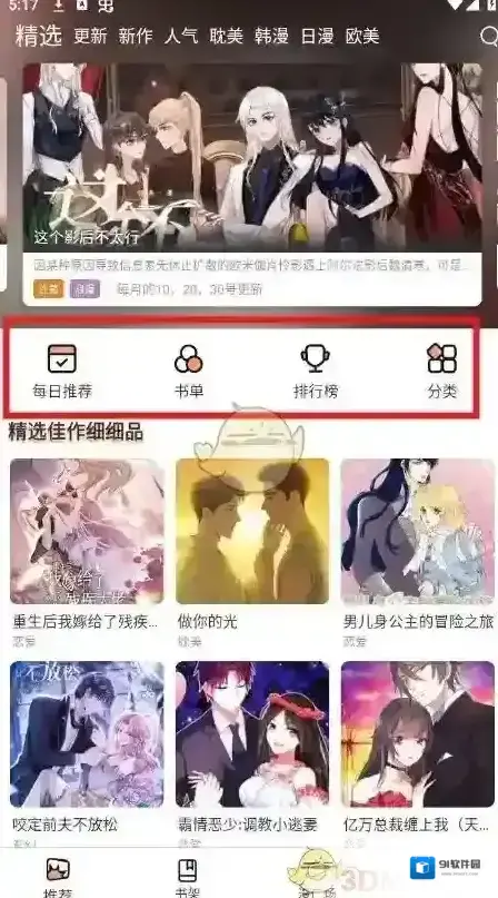 喵趣漫画下载