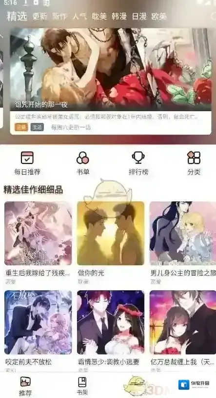 喵趣漫画也可以