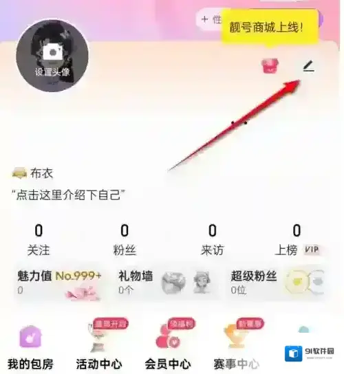 唱吧修改
