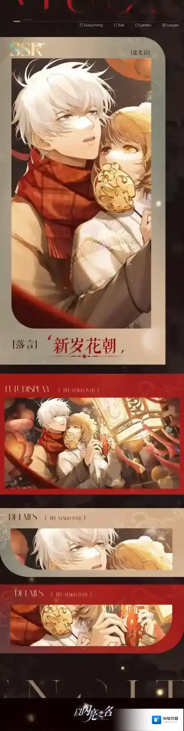 以闪亮之名花朝