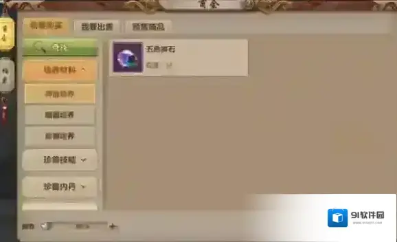 天龙八部装备
