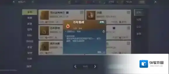 妄想山海解封